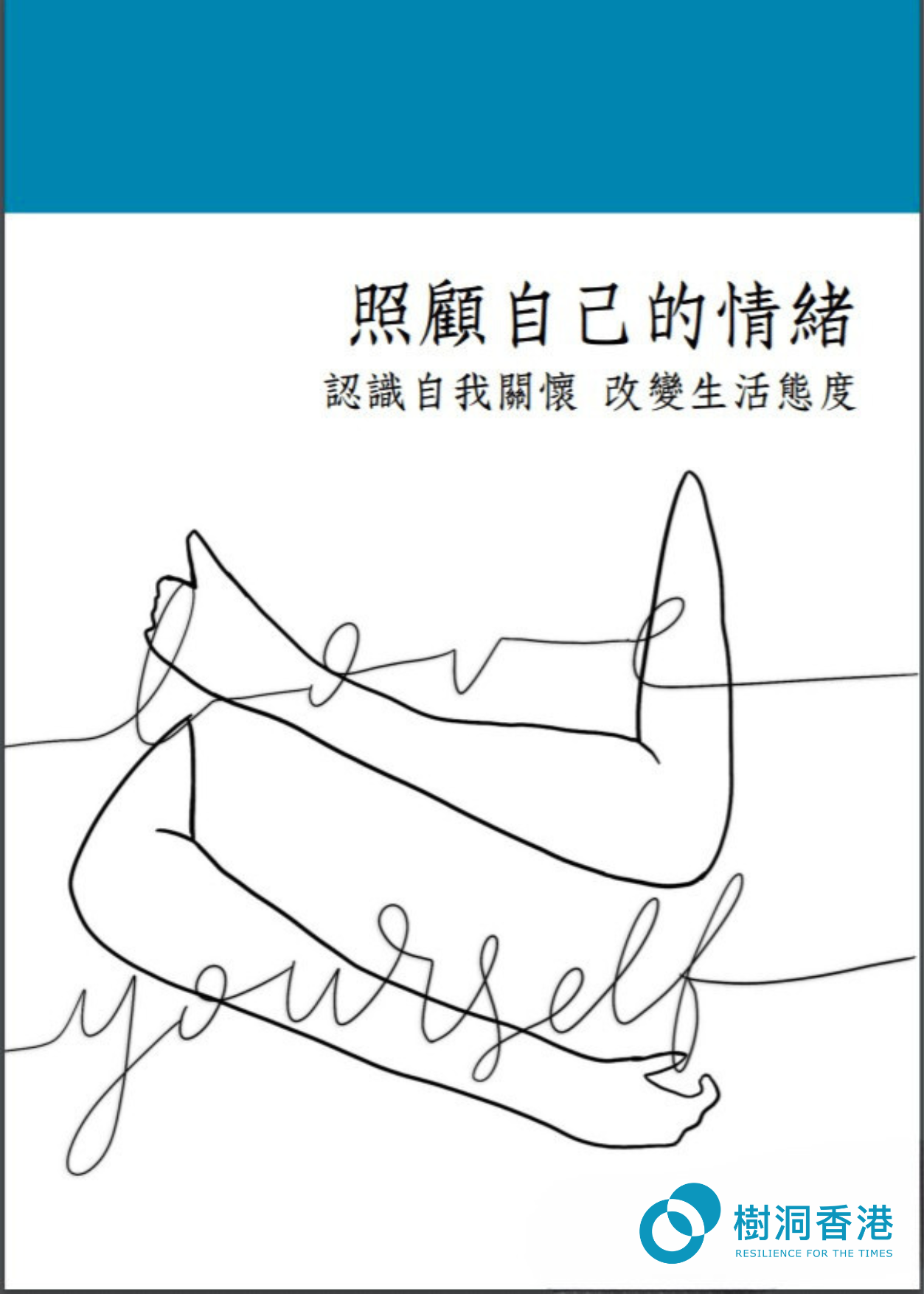 免費電子書 —《認識自我關懷 跳出情緒迴圈》 1