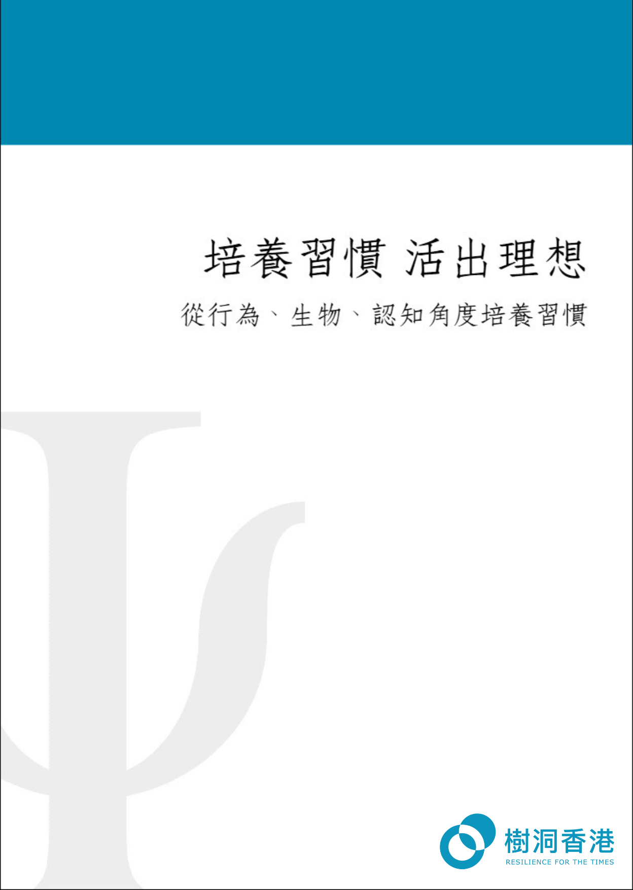 2025habit 免費電子書—《培養習慣 活出理想》 1