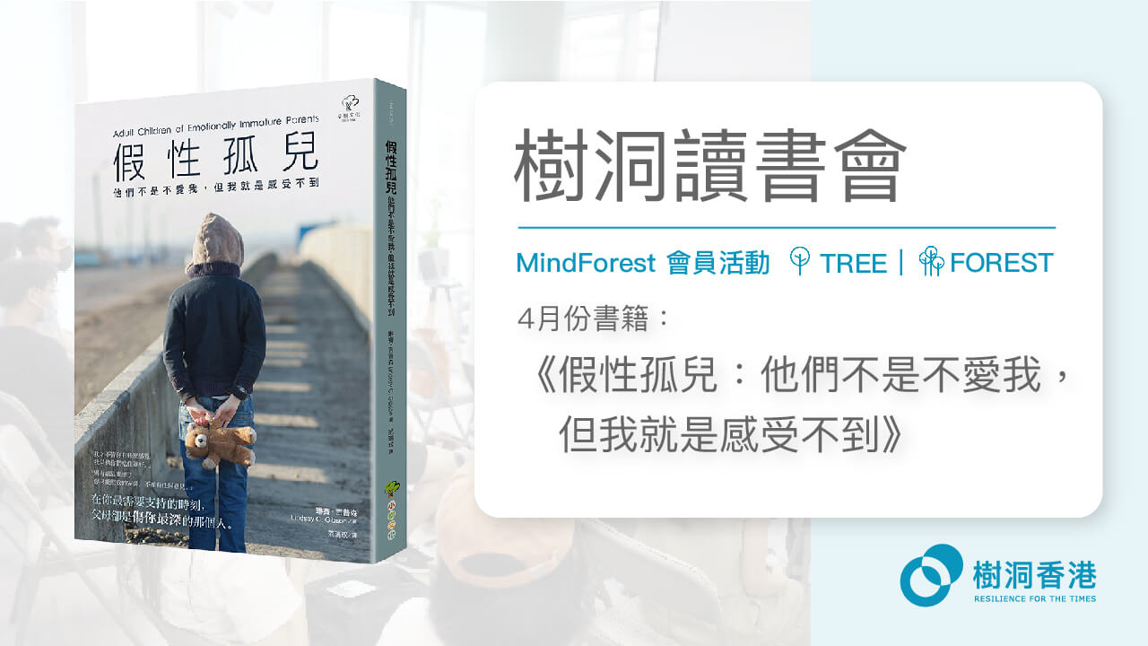 假性孤兒讀書會