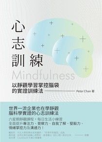 靜觀(Mindfulness)是甚麼?這種心理訓練風靡 Google、Facebook 等頂尖企業 5 靜觀書-mindfulness
